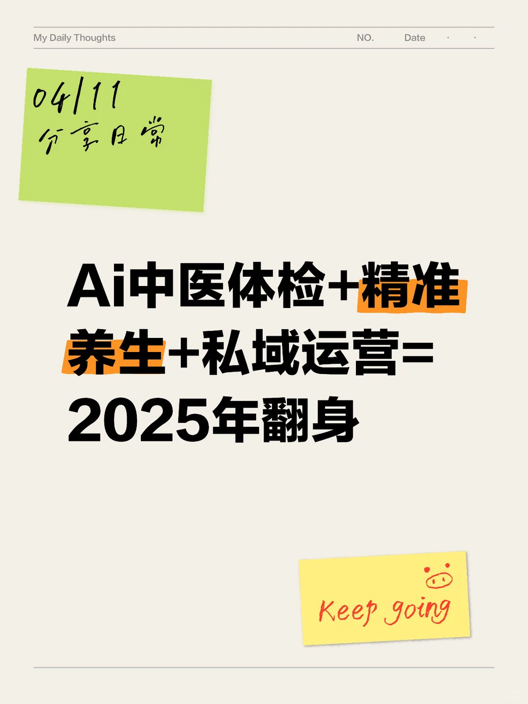 AI中医体检+精准营养，你的未来已上线
