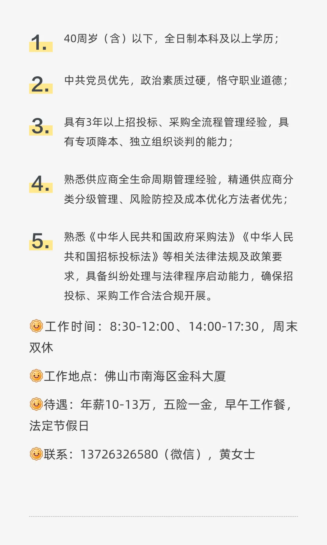 国企诚聘采购及供应商管理岗