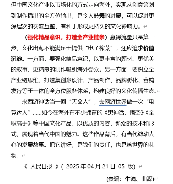 人民时评：文化“新三样”何以走俏海外