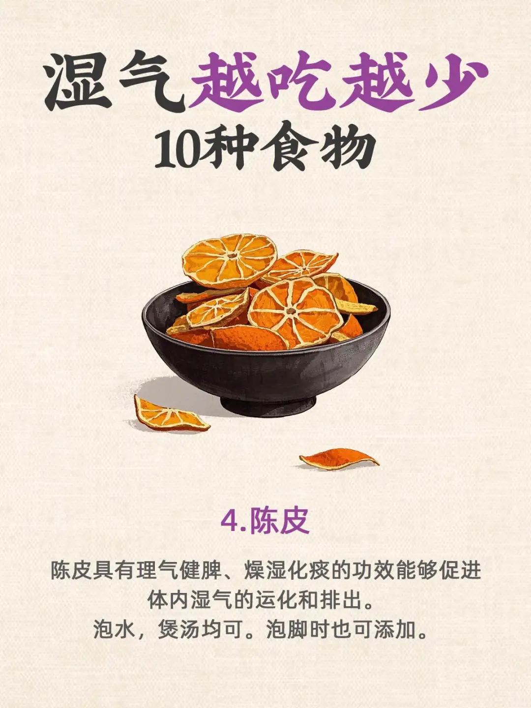 湿气越吃越少10种食物?颜值飙升先祛湿
