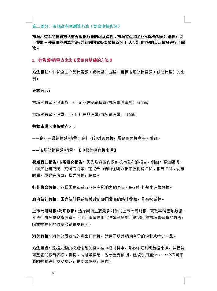 国家专精特新“小巨人”项目之市场占有率