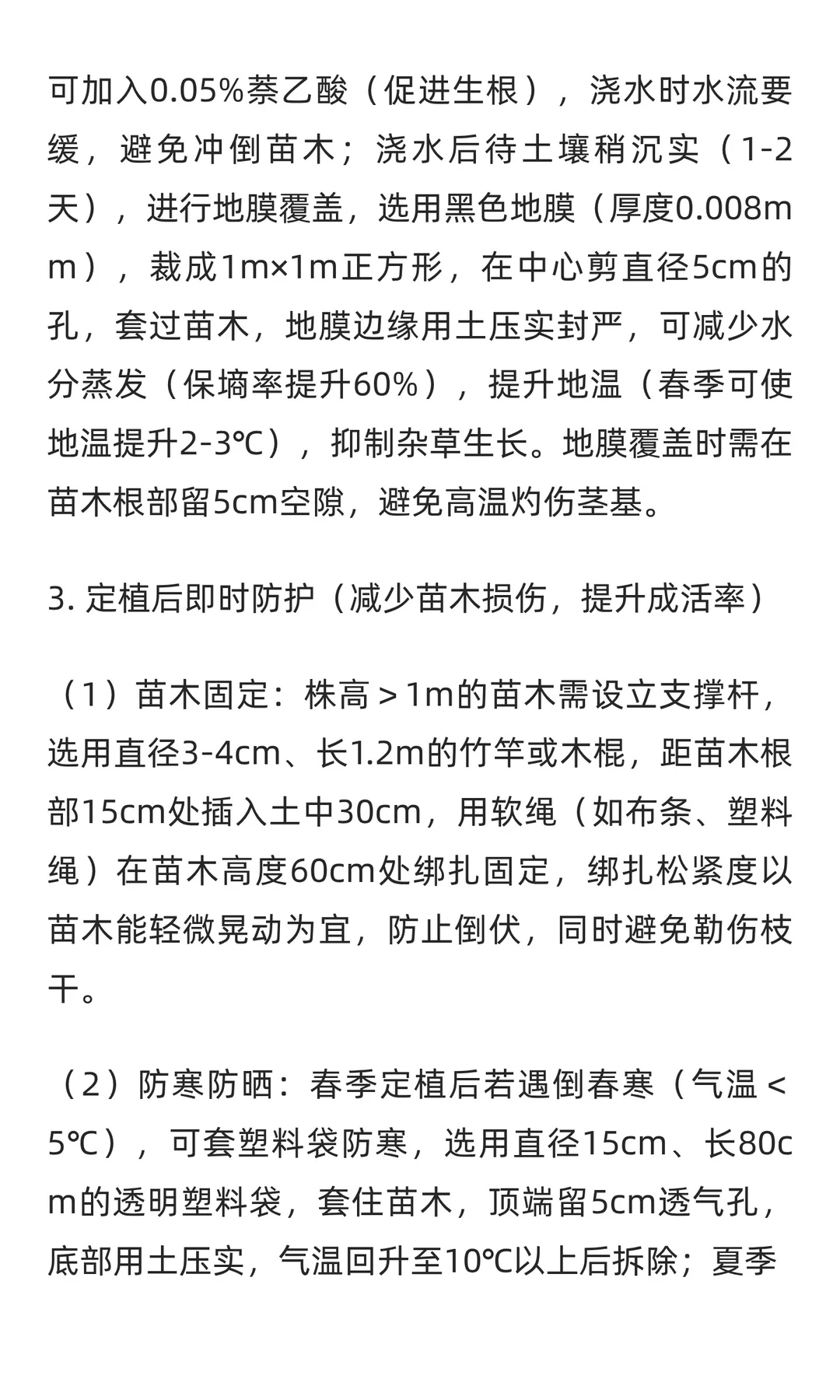 无花果建园种植与栽培管理全指南 第二章下