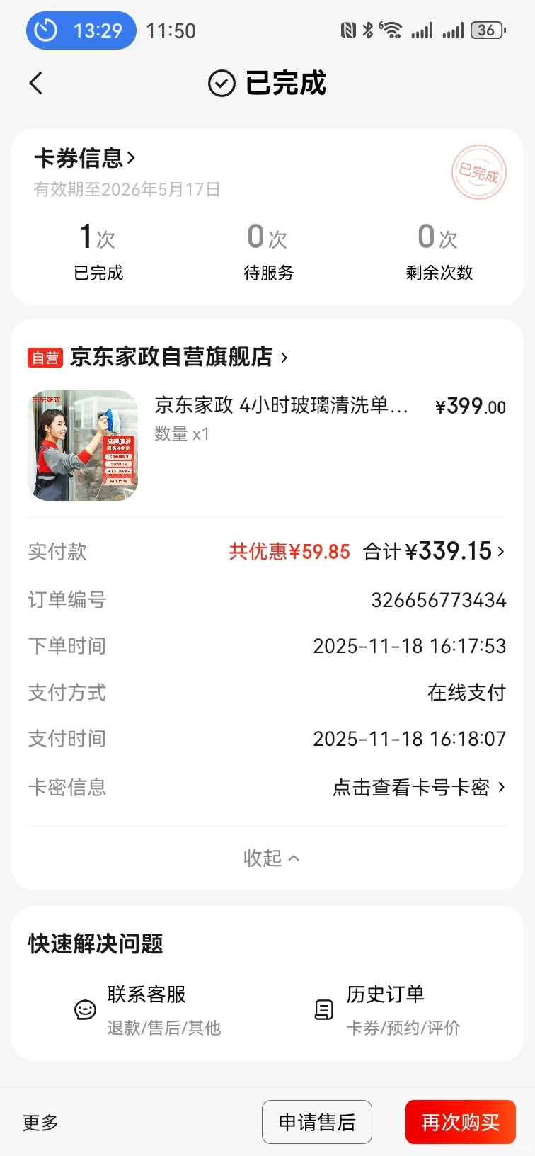 京东你看看你擦的玻璃？