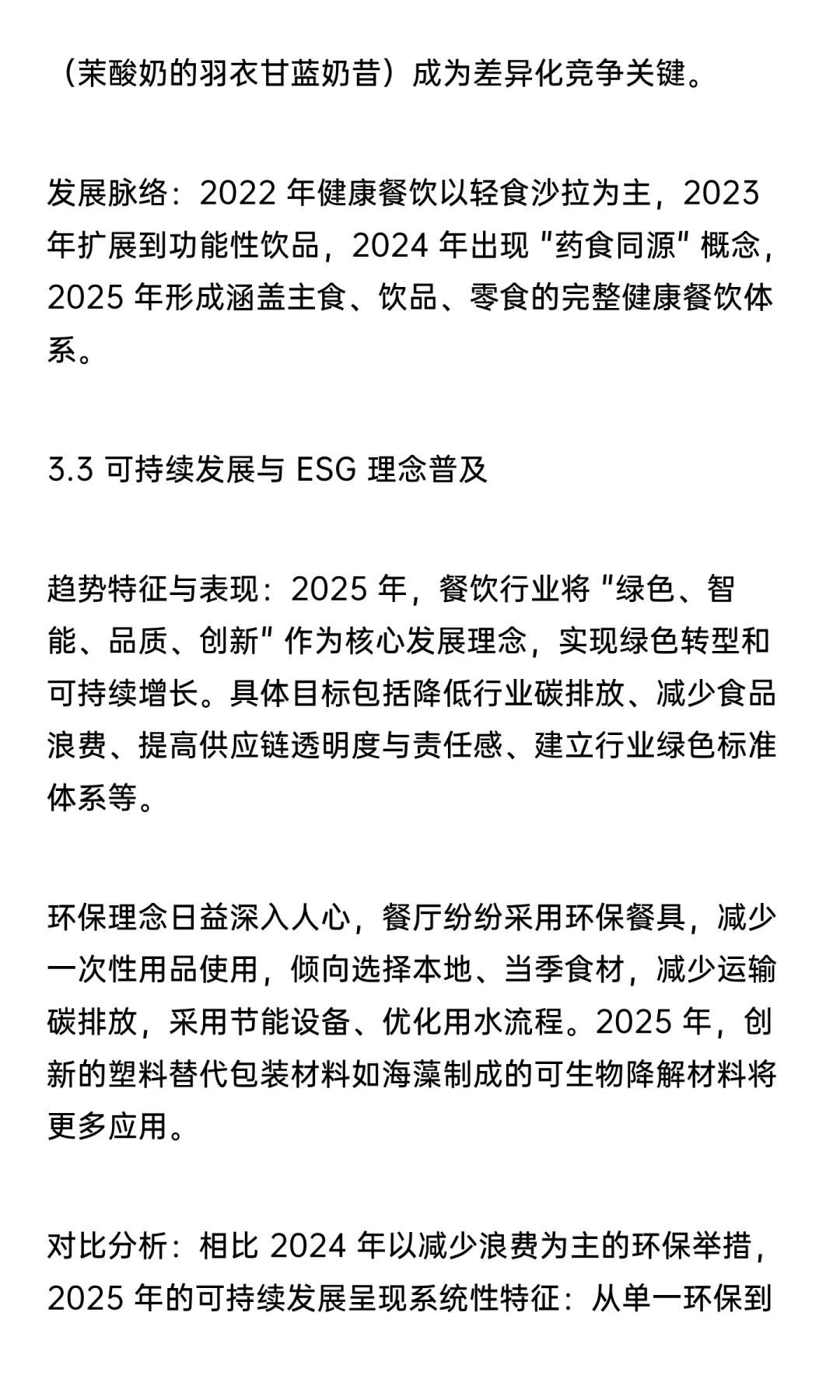 【万字解析系列】2025一线城市餐饮发展趋势