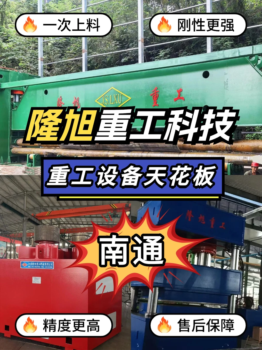 卷板机界的“变形金刚”！隆旭重工太硬核啦