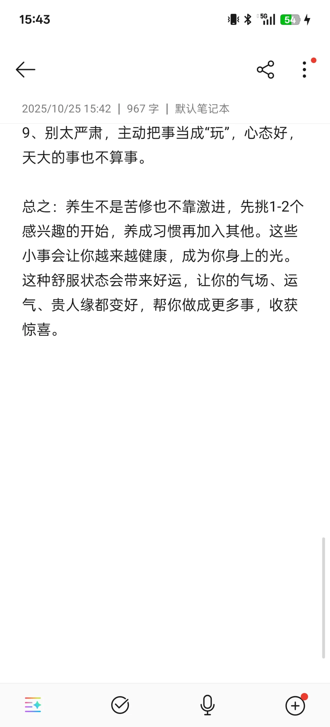 《往后拼的就是健康底子了》