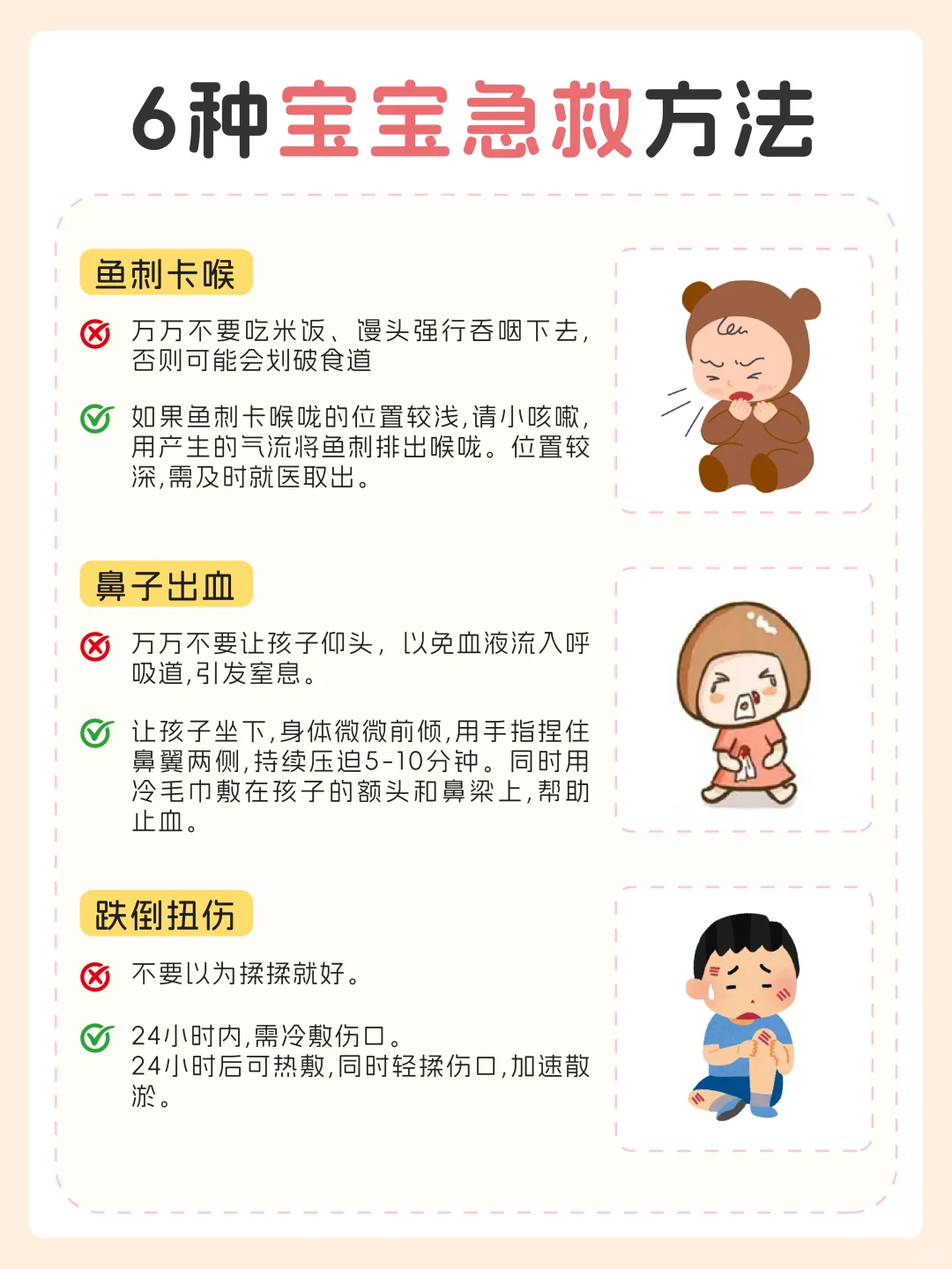 宝宝安全无小事，这6种急救方法快码住！