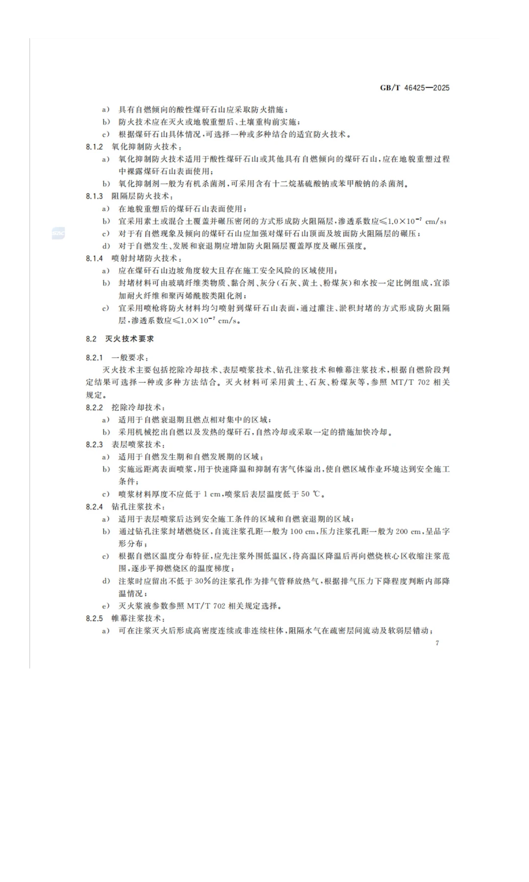 《煤矸石山生态修复技术规范》