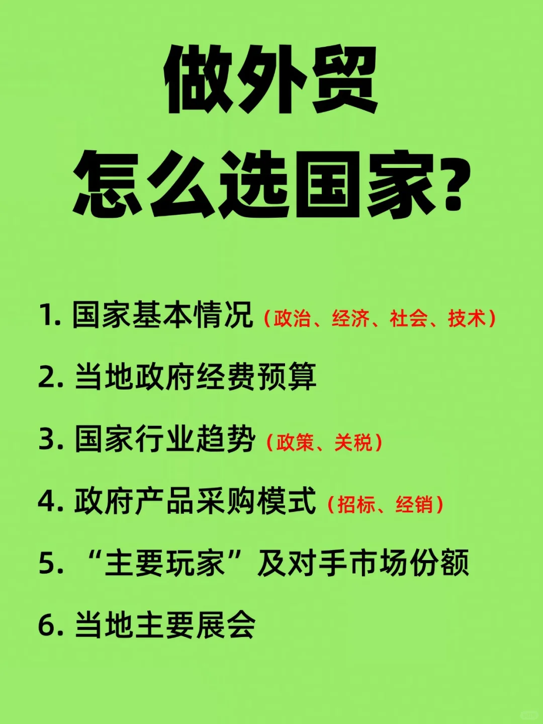 新手做外贸，到底怎么选客户国家?