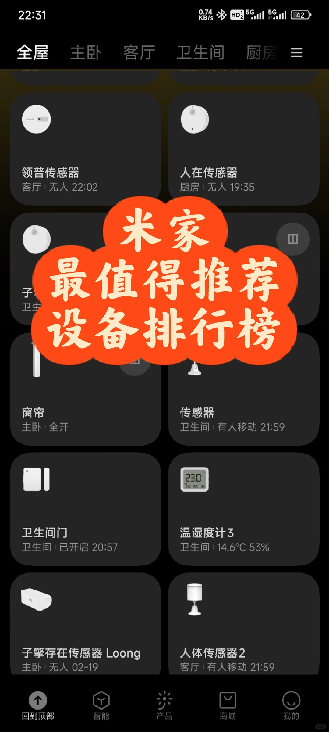 米家智能设备我觉得最实用排行榜