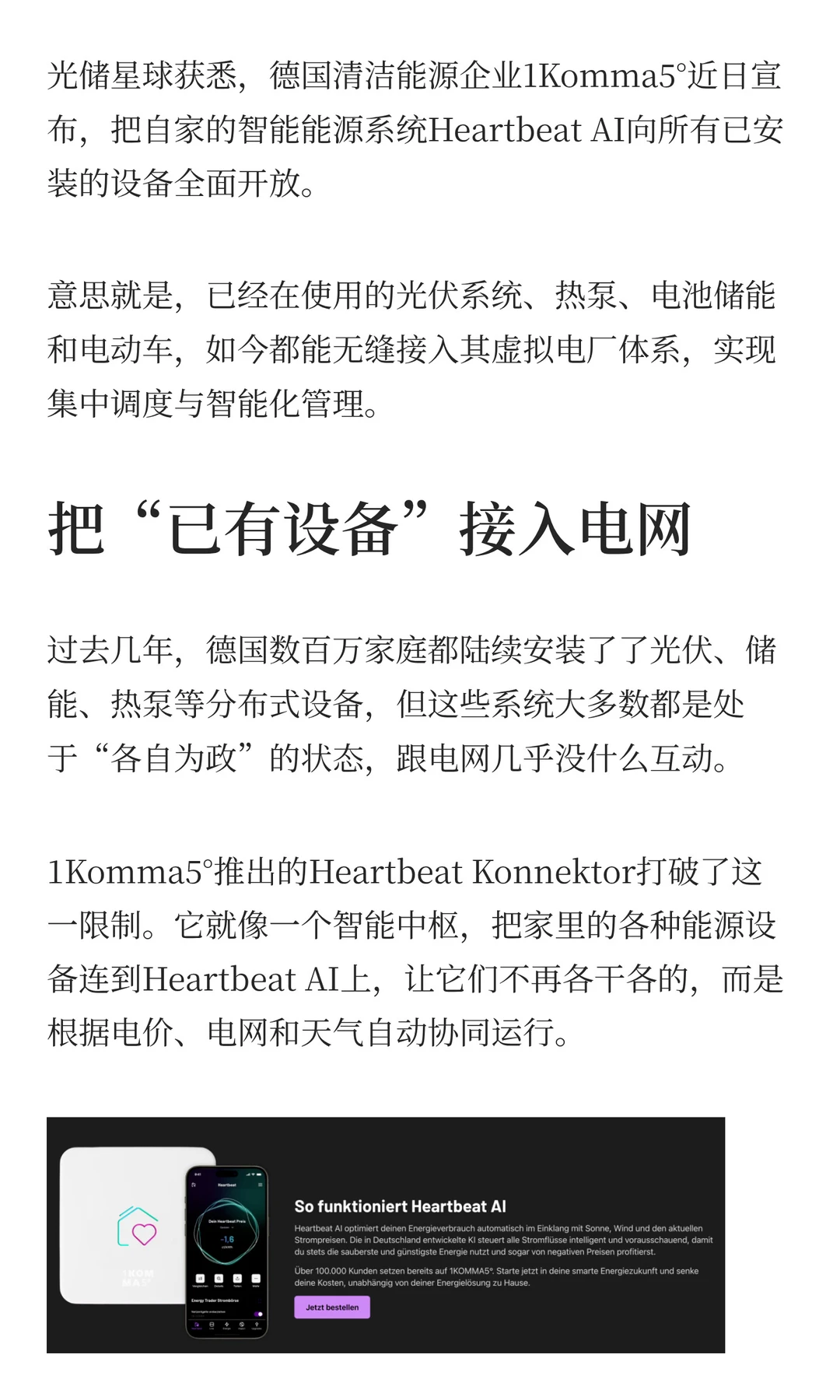 1Komma5°开放“心跳”AI