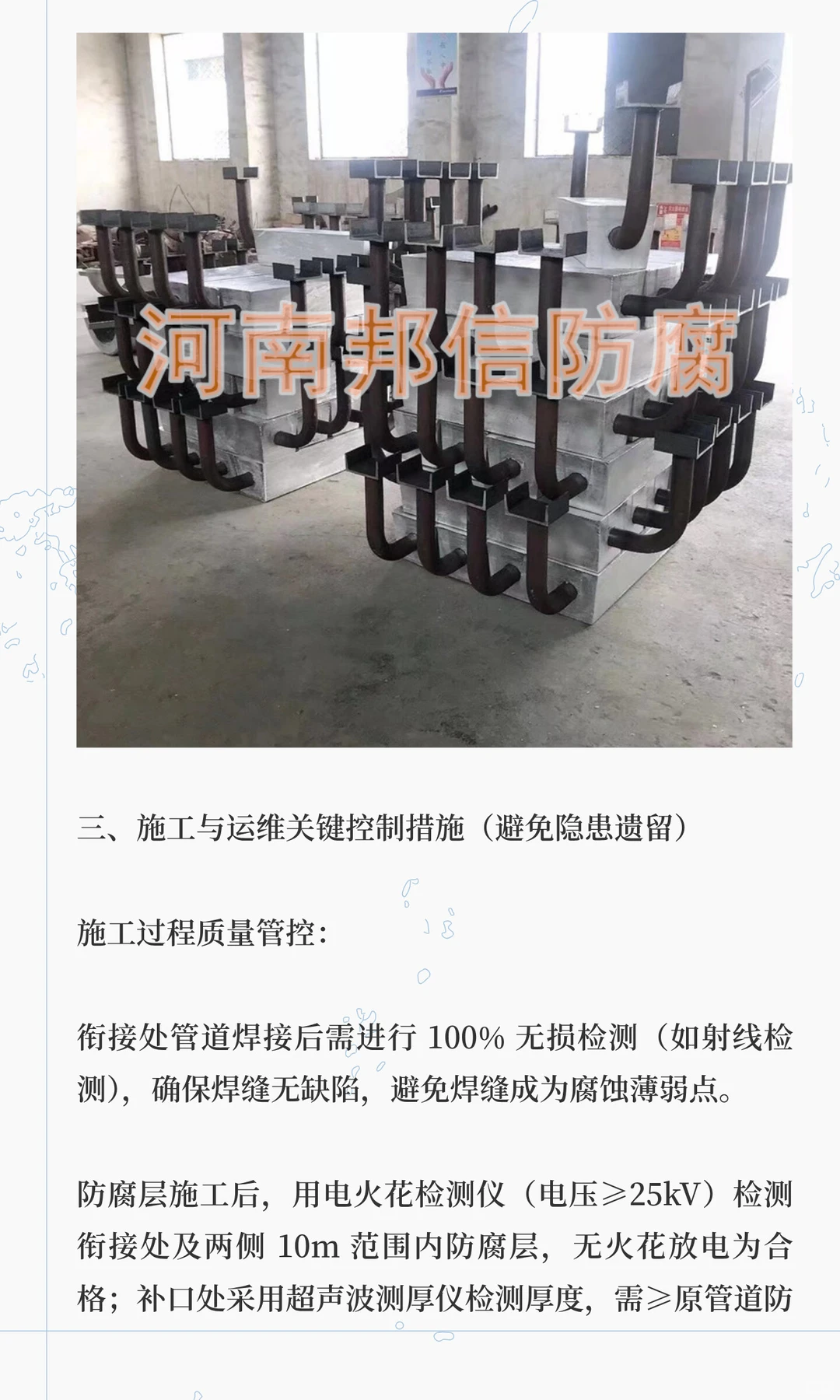 海水浸泡段与陆地埋地段管道的防腐衔接差异