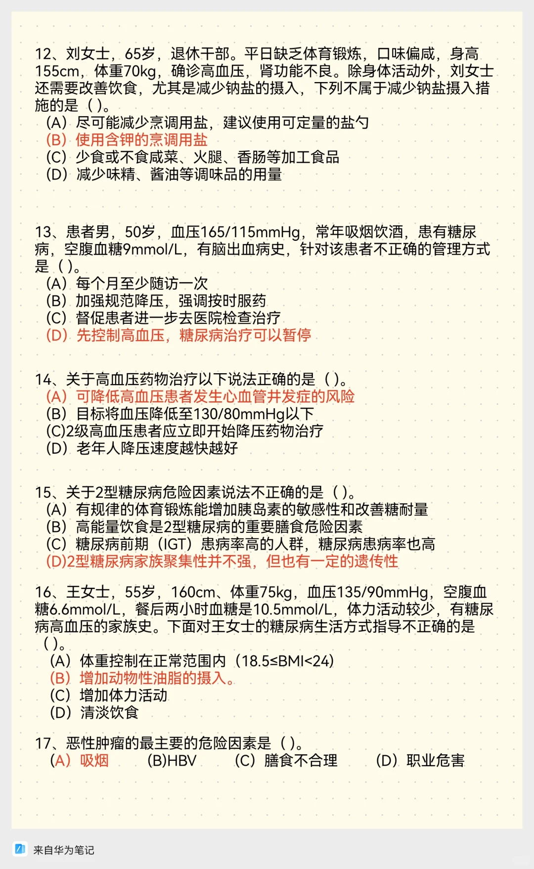 2025.09.14健康管理师三级—技能考试题库