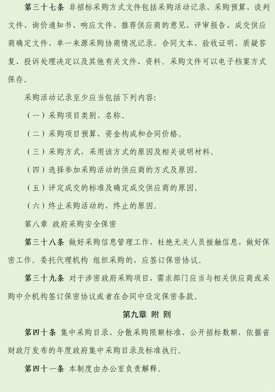 如何建立政府采购业务内部管理制度