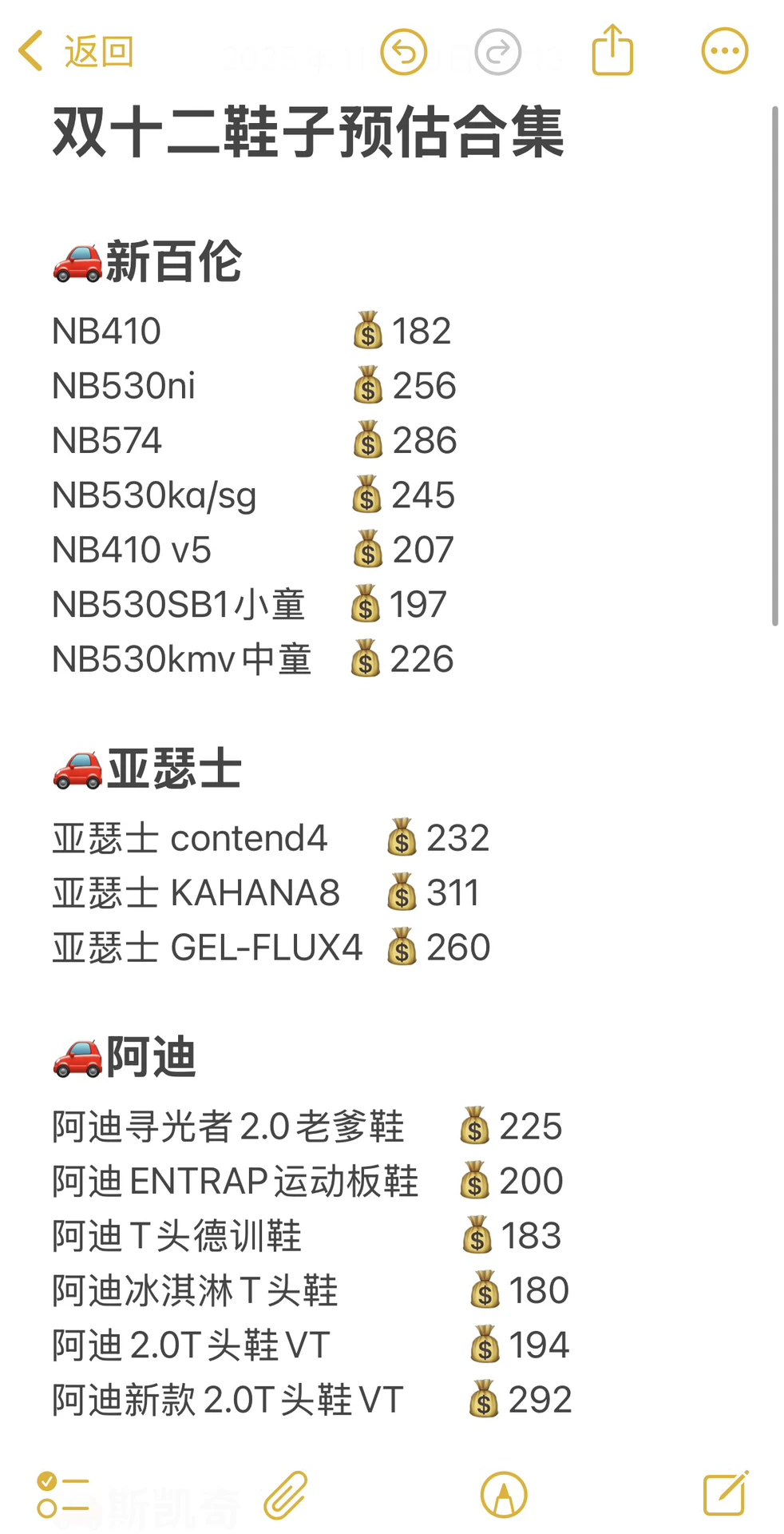 双十二鞋子预测清单?