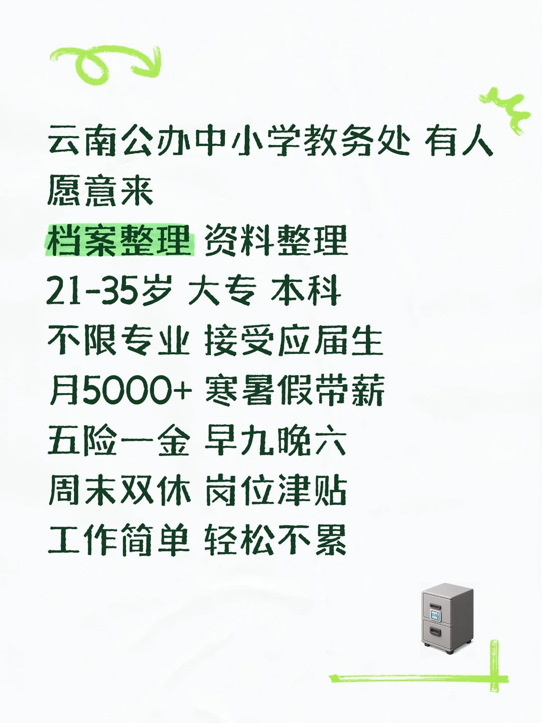 云南中小学教务处，有愿意来的嘛。