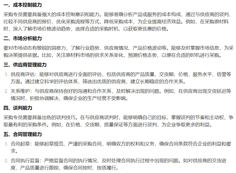 采购专员具备的十个核心能力