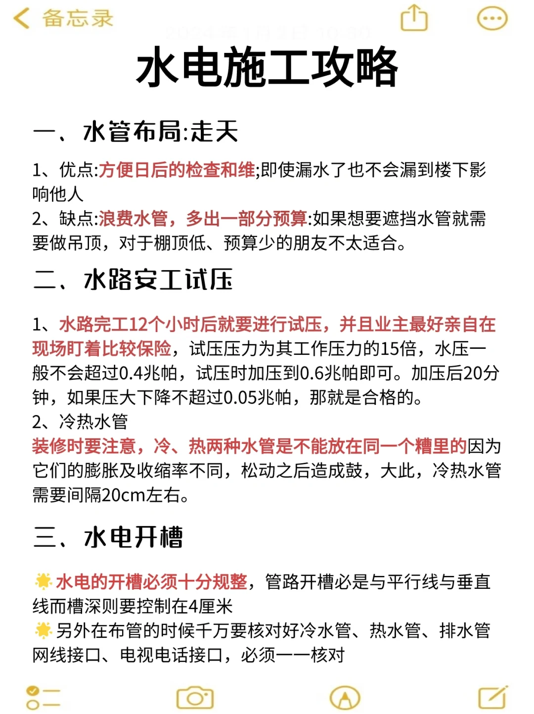 ⚠️2024半包装修报价明细，千万别做大怨种?