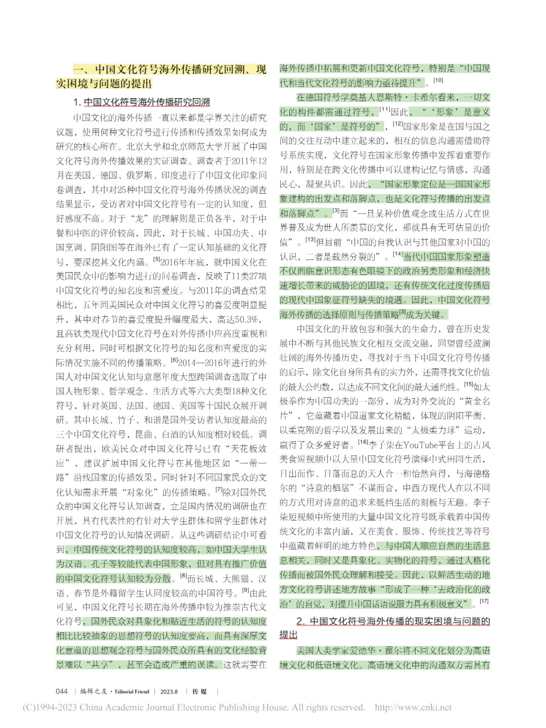 真题论文源 | 中国文化符号与海外传播?