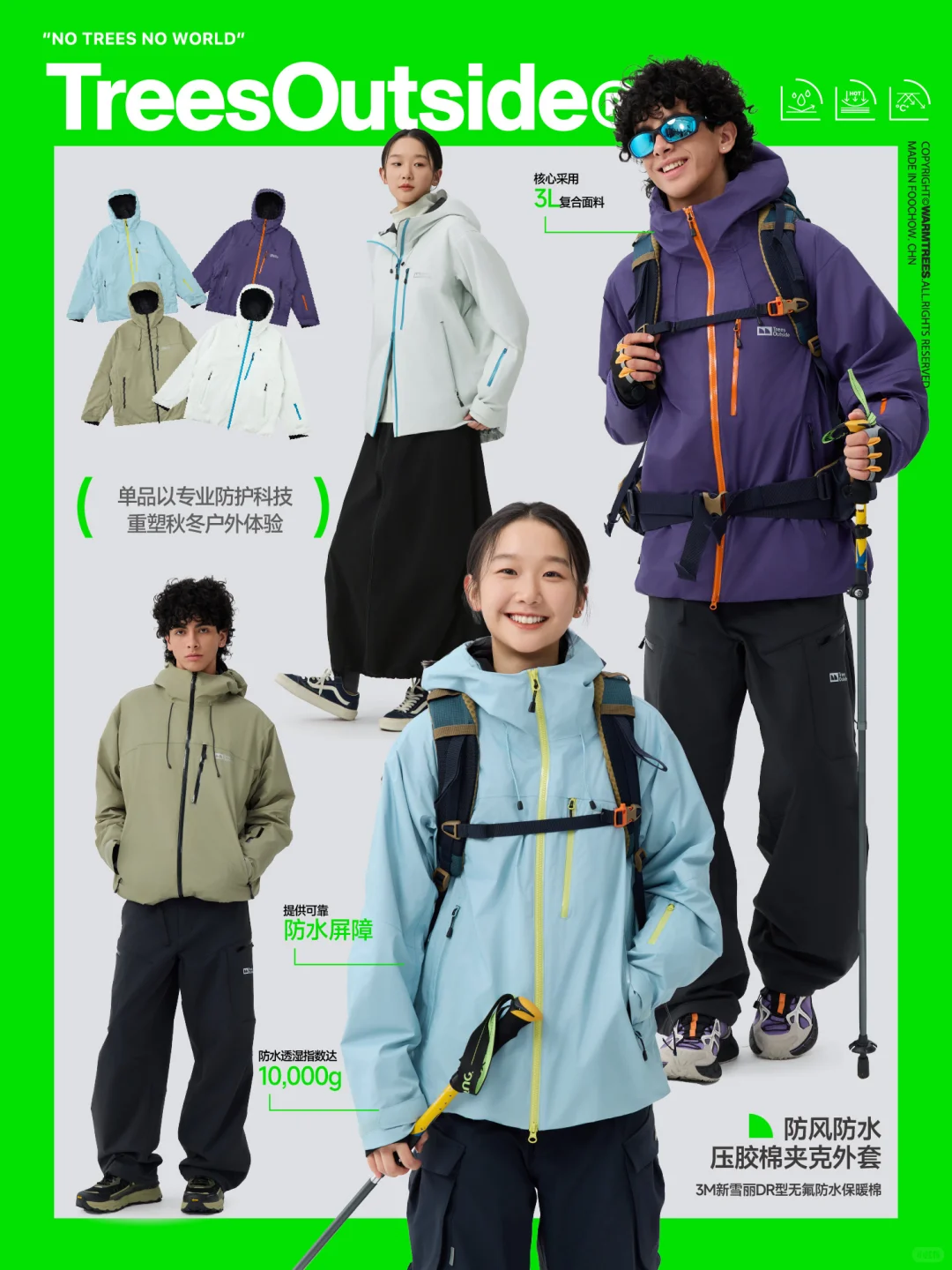 山系技术流首选，机能夹克定义户外硬核标准