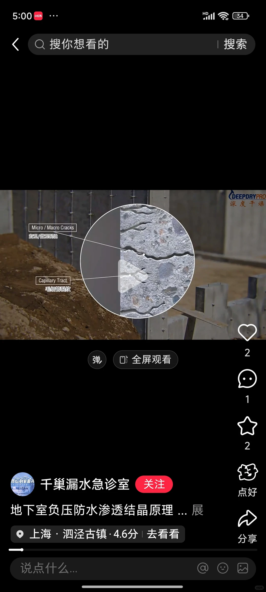 地下室渗水～使用渗透结晶必看的使用细节2