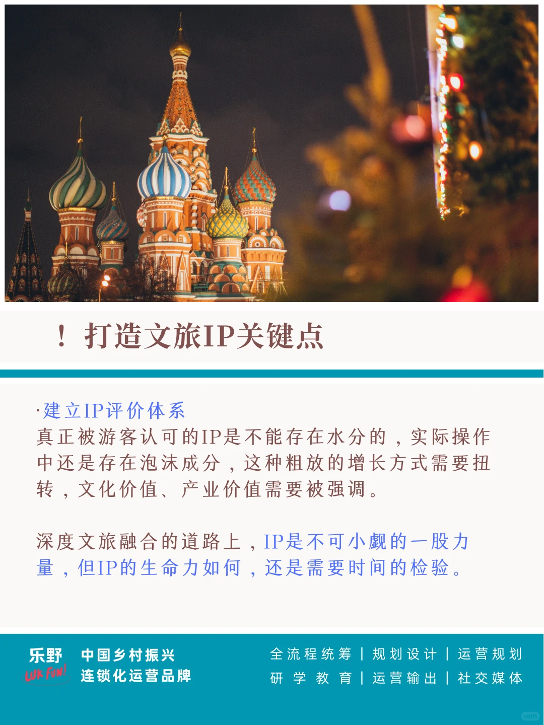 农文旅｜IP力量值得期待。