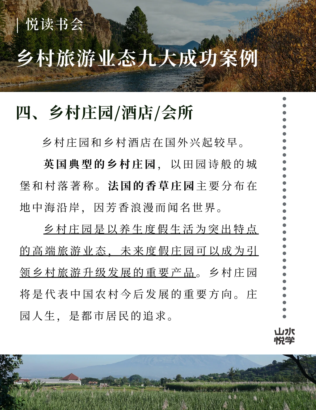 乡村旅游业态九大成功案例