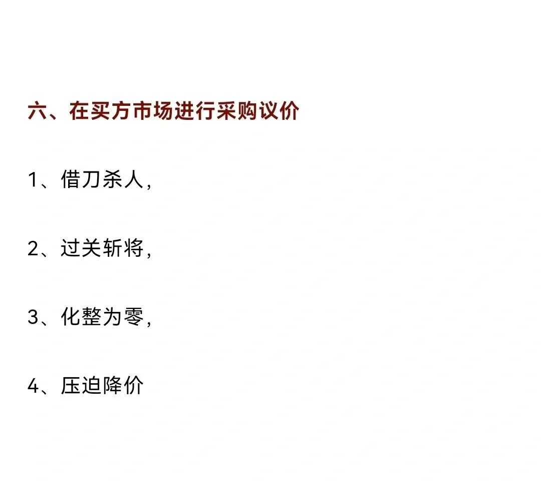 采购价格管理！