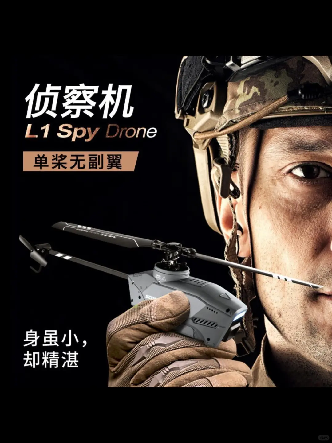 ?跨境新品 | 迷你黑蜂四通道遥控直升