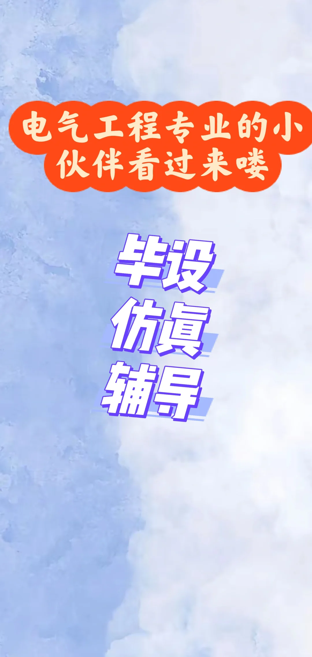 电气工程及其自动化，电力系统电网仿真