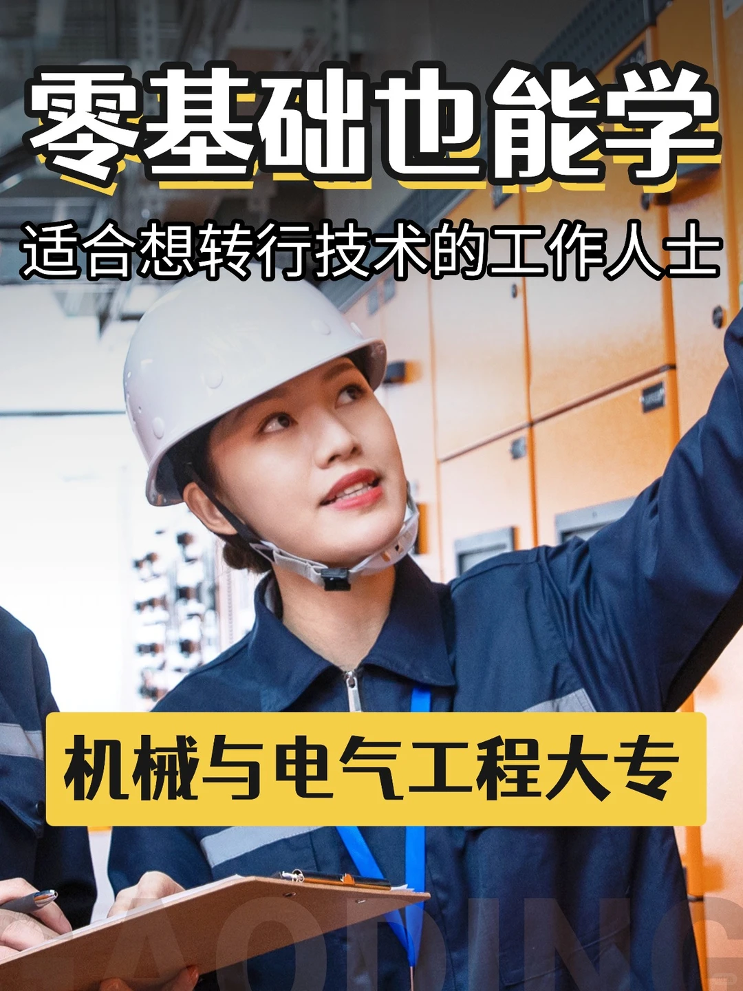 从零开始， 这个新加坡机电大专让你更吃香