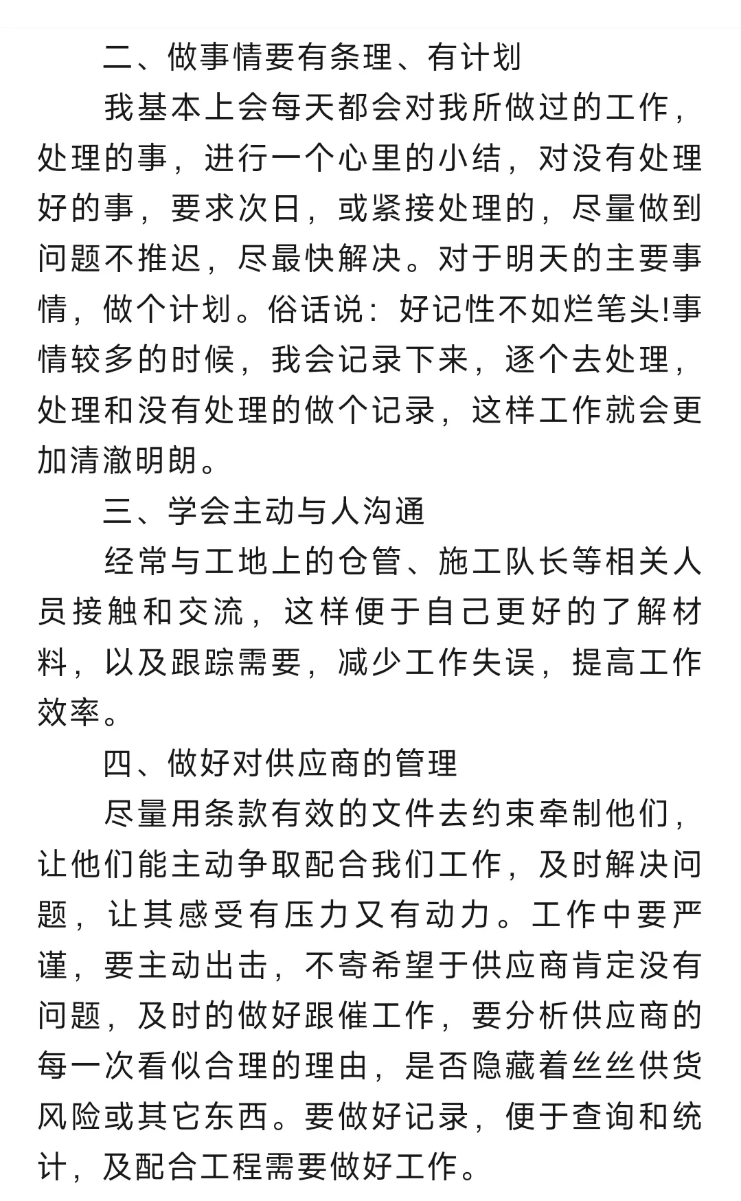 采购年度个人工作总结个人通用范文