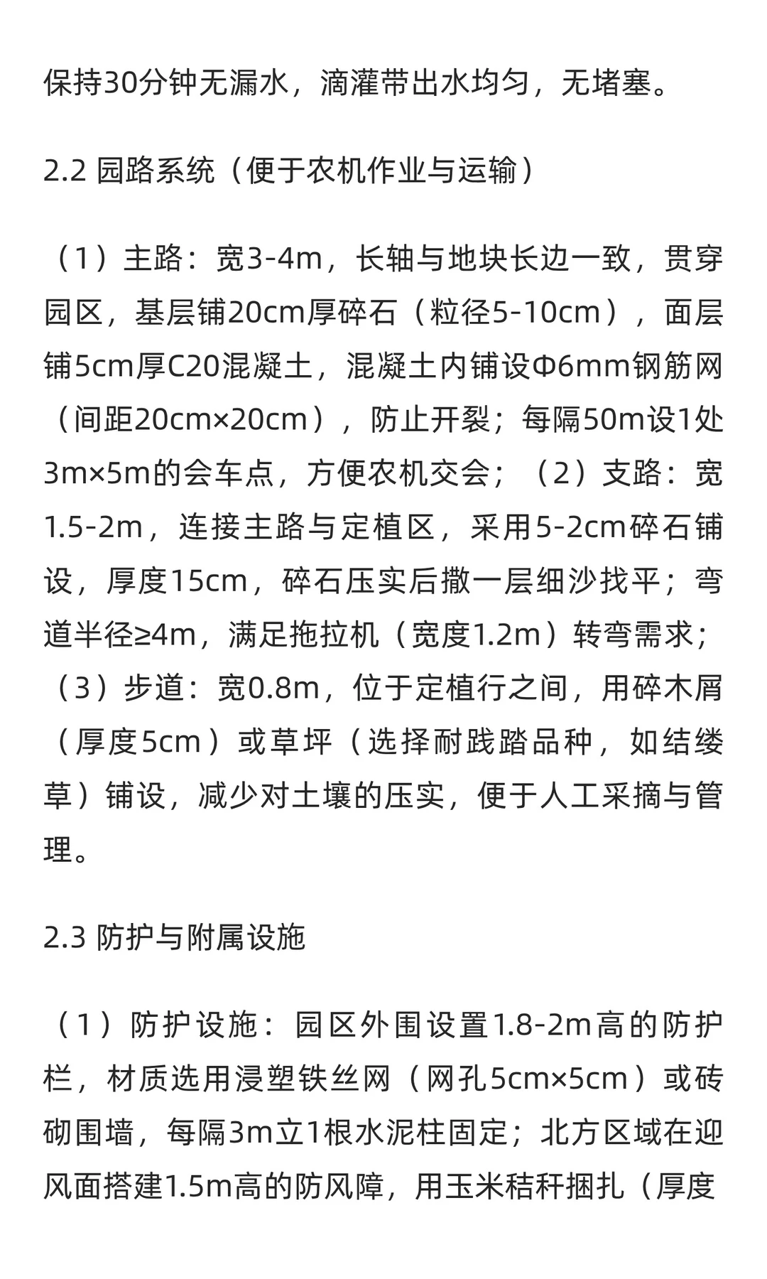 无花果建园种植与栽培管理全指南 第二章下