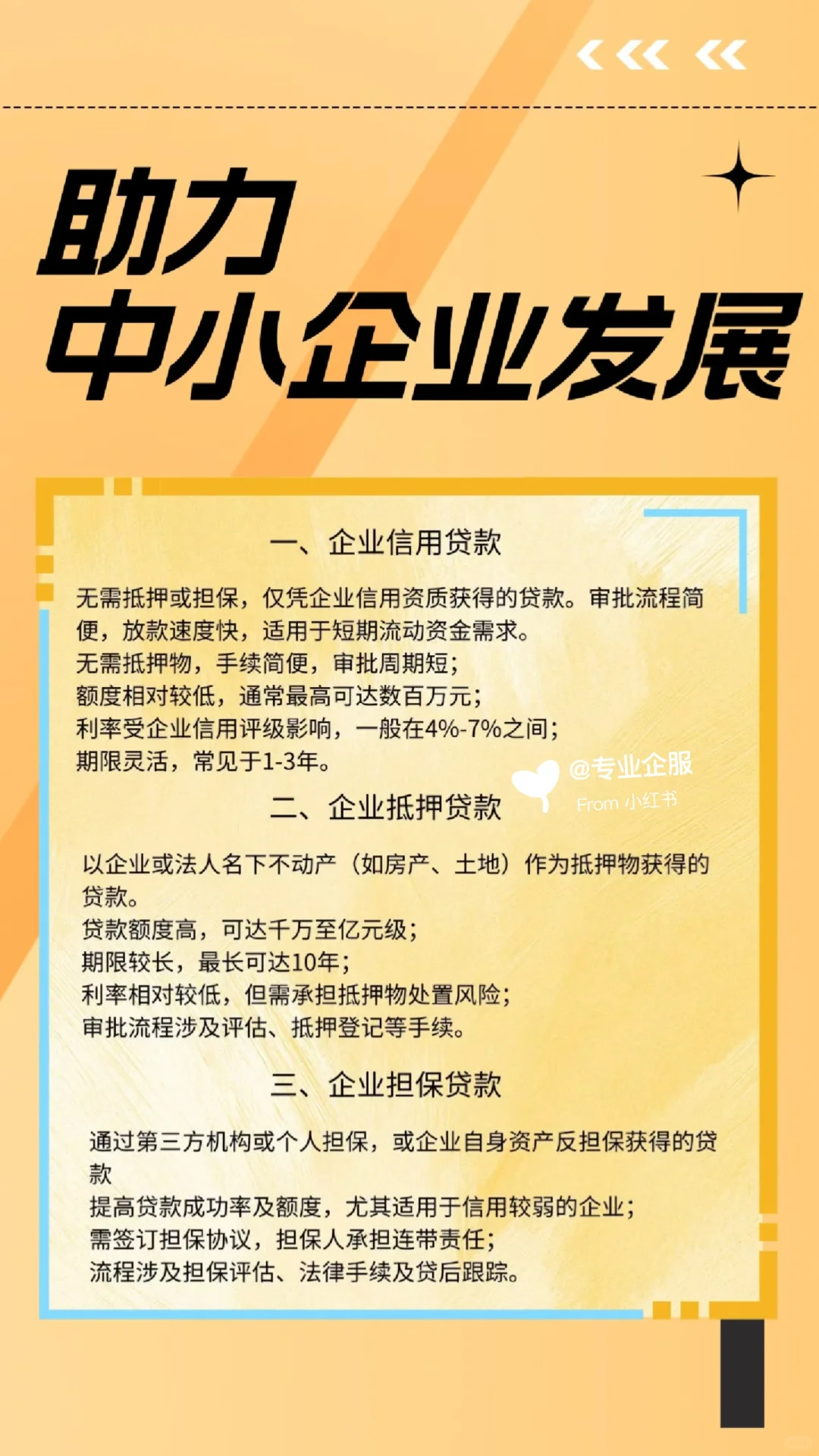 【科技贷】助力创业者圆梦！