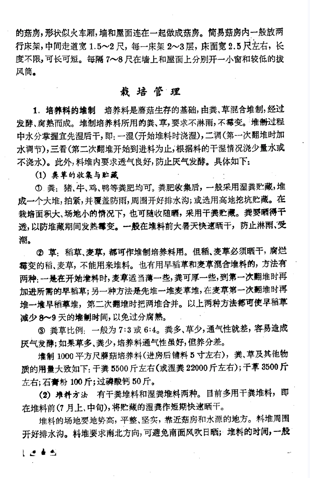 副业生产手册，农村创业指南