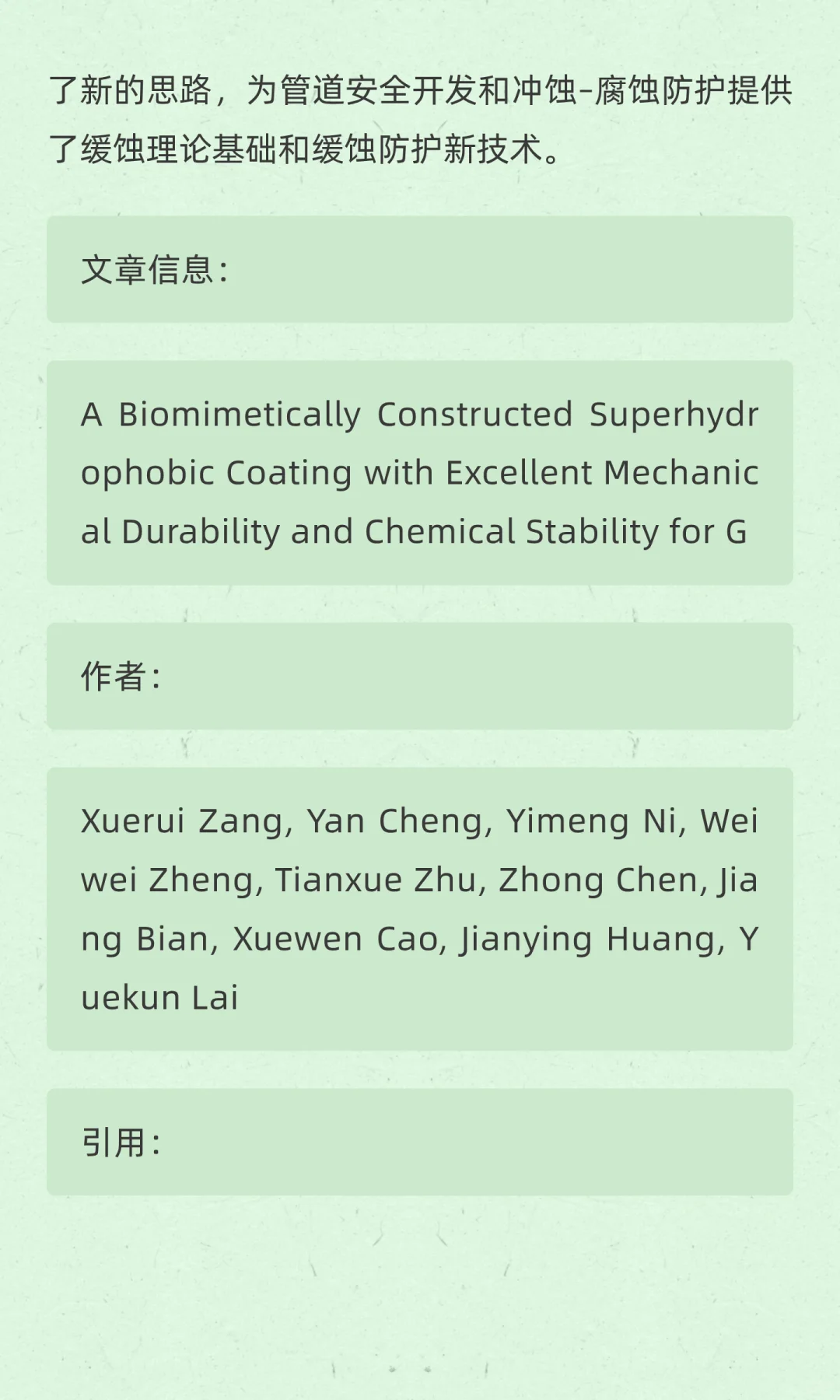 一种仿生牙釉质超疏水耐磨涂层的制备方法