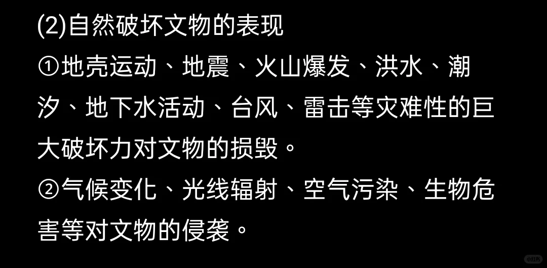 博物馆学：藏品保护的概念和内容