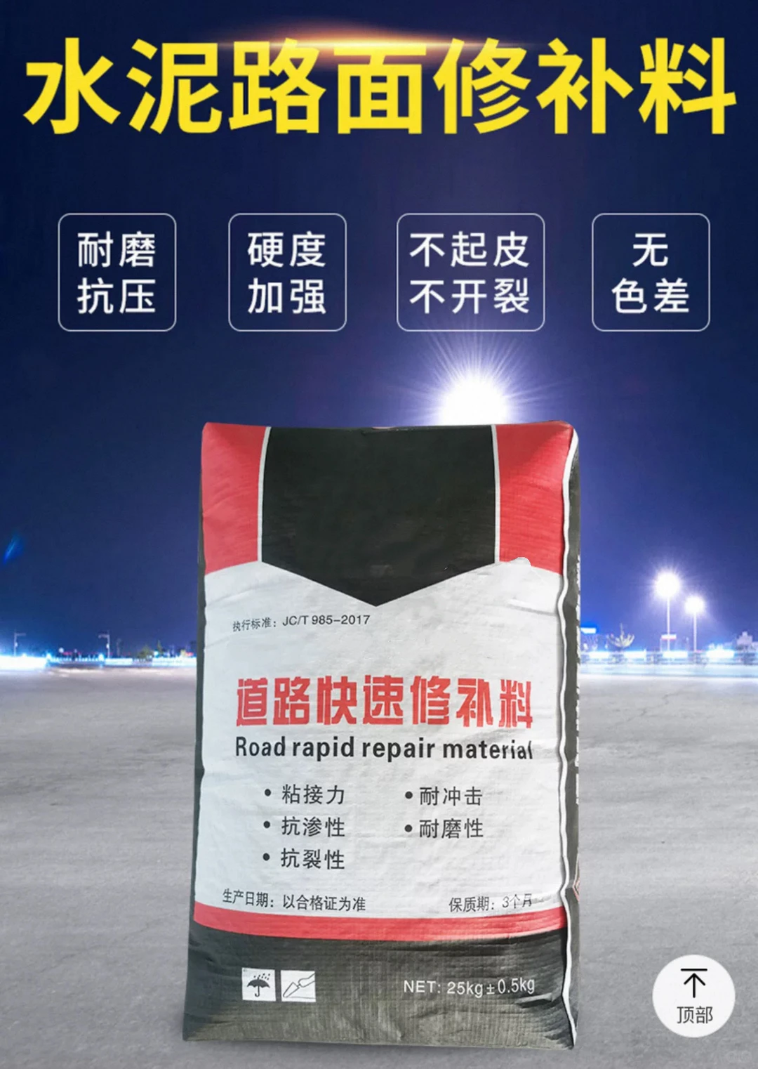 水泥地面快速修护材料生态学信息