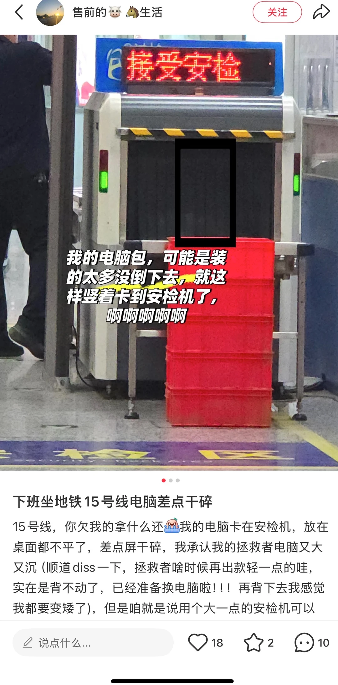 小心！地铁里新的安检仪，是电脑包刺客