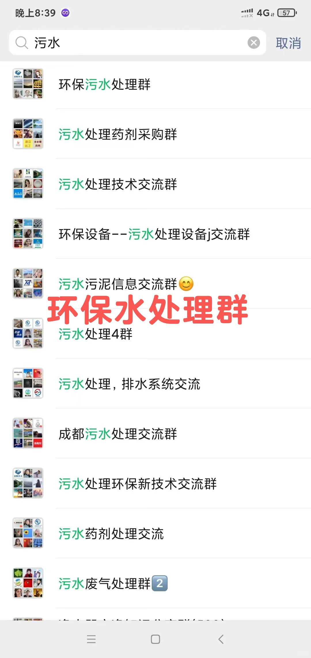 环保水处理行业交流群
