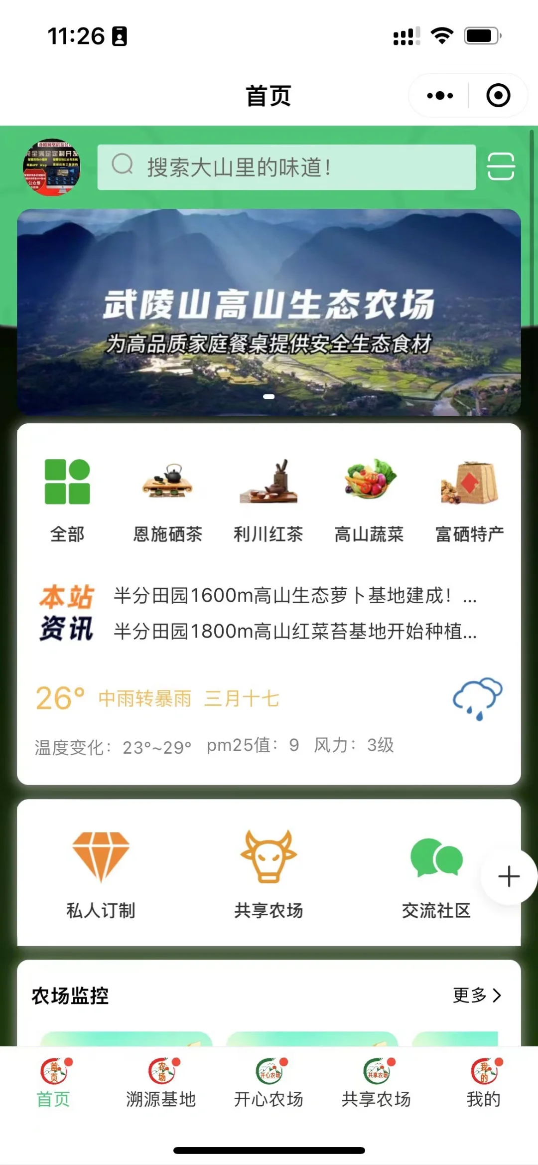 做智慧农场到底能不能赚钱呢？