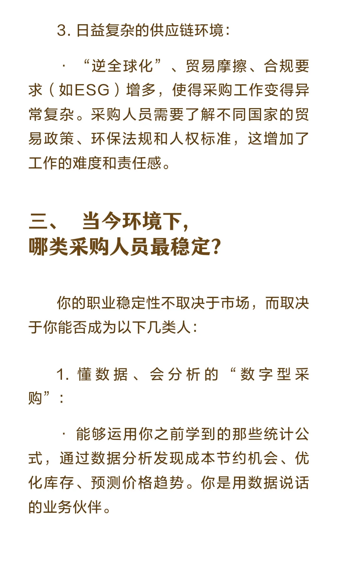 当今的市场环境下，为什么采购行业依旧坚挺！