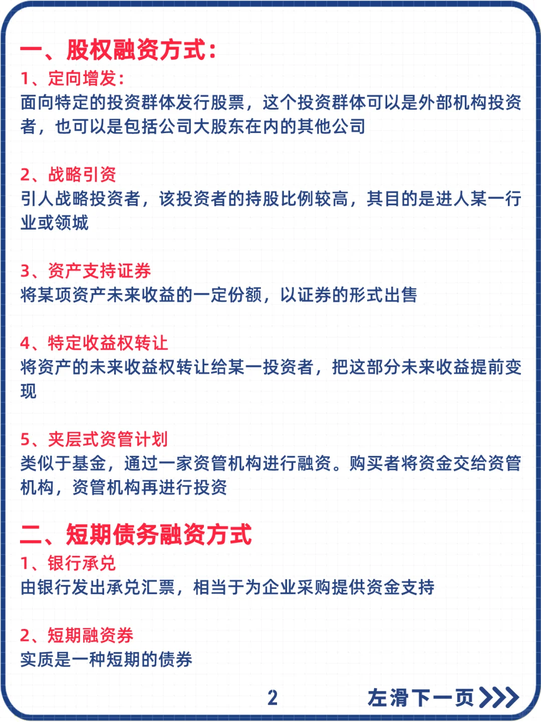 常见的18种融资方式一览表
