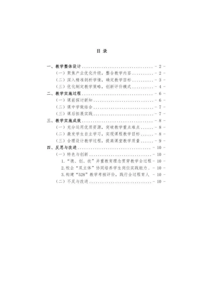 24年全国教学能力大赛-畜产品贮藏加工技术
