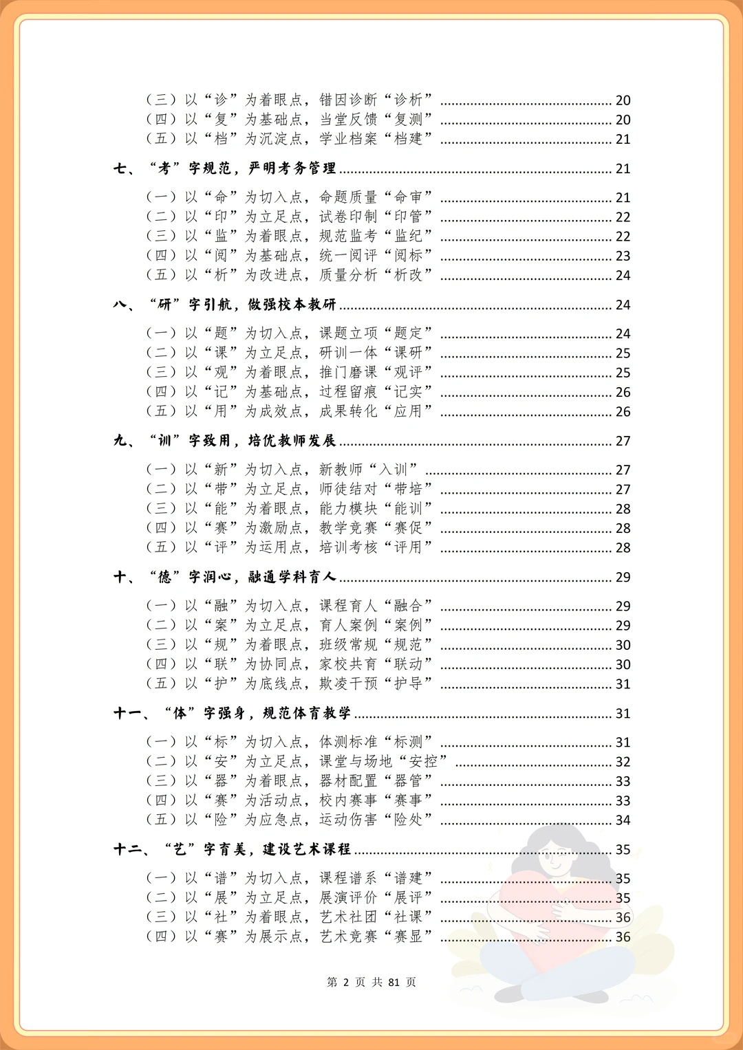 2025年学校教学管理制度汇编