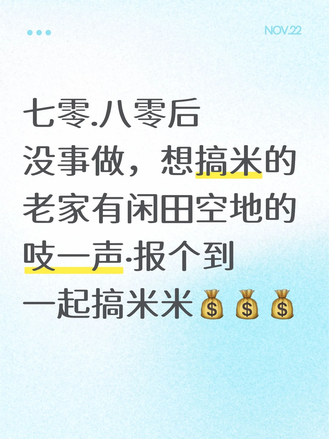 你敢相信吗？12个月一亩地8个