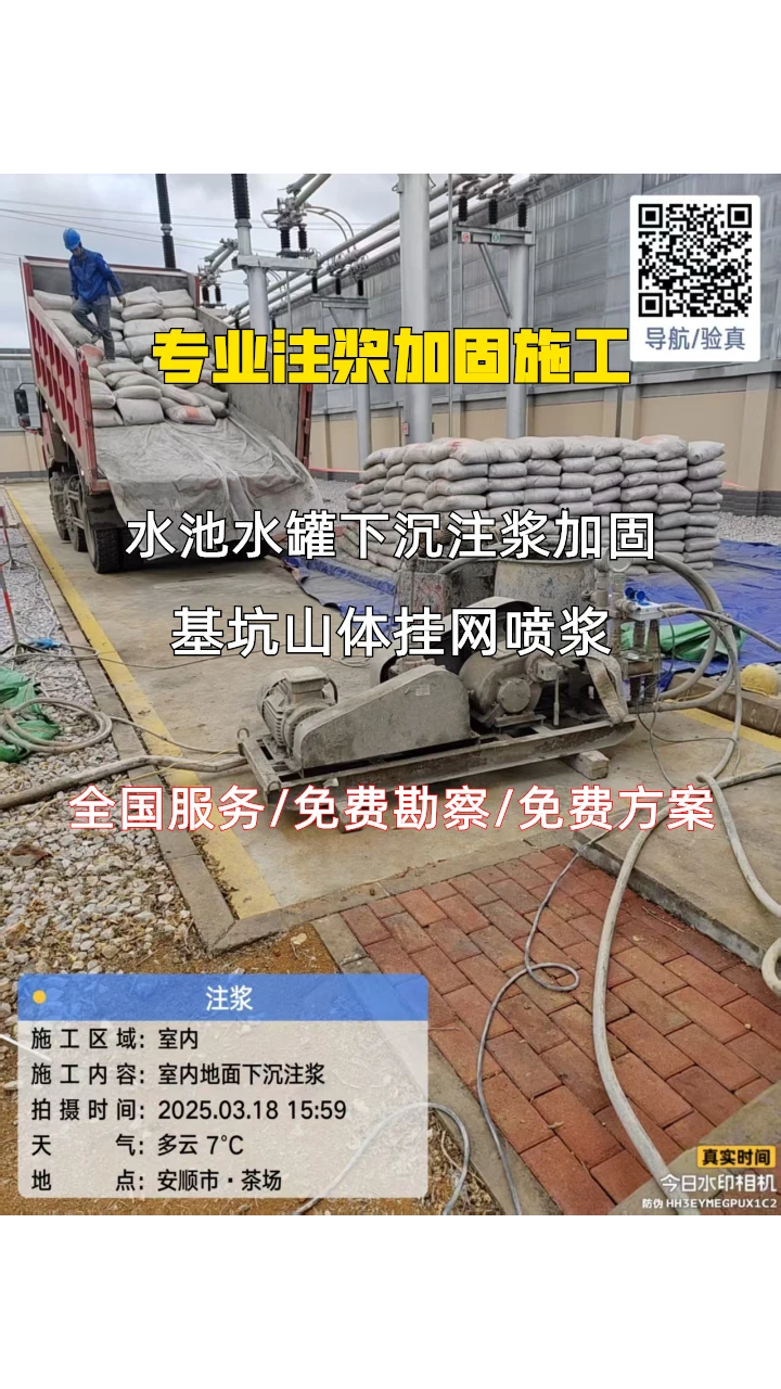 新疆水池水罐下沉注浆加固