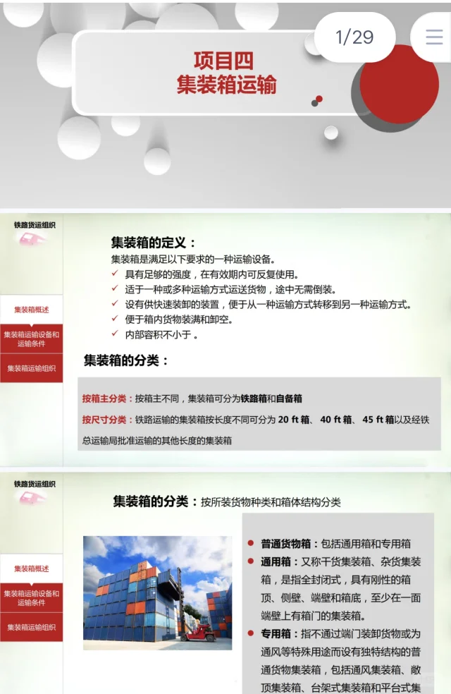 铁路货运组织课件