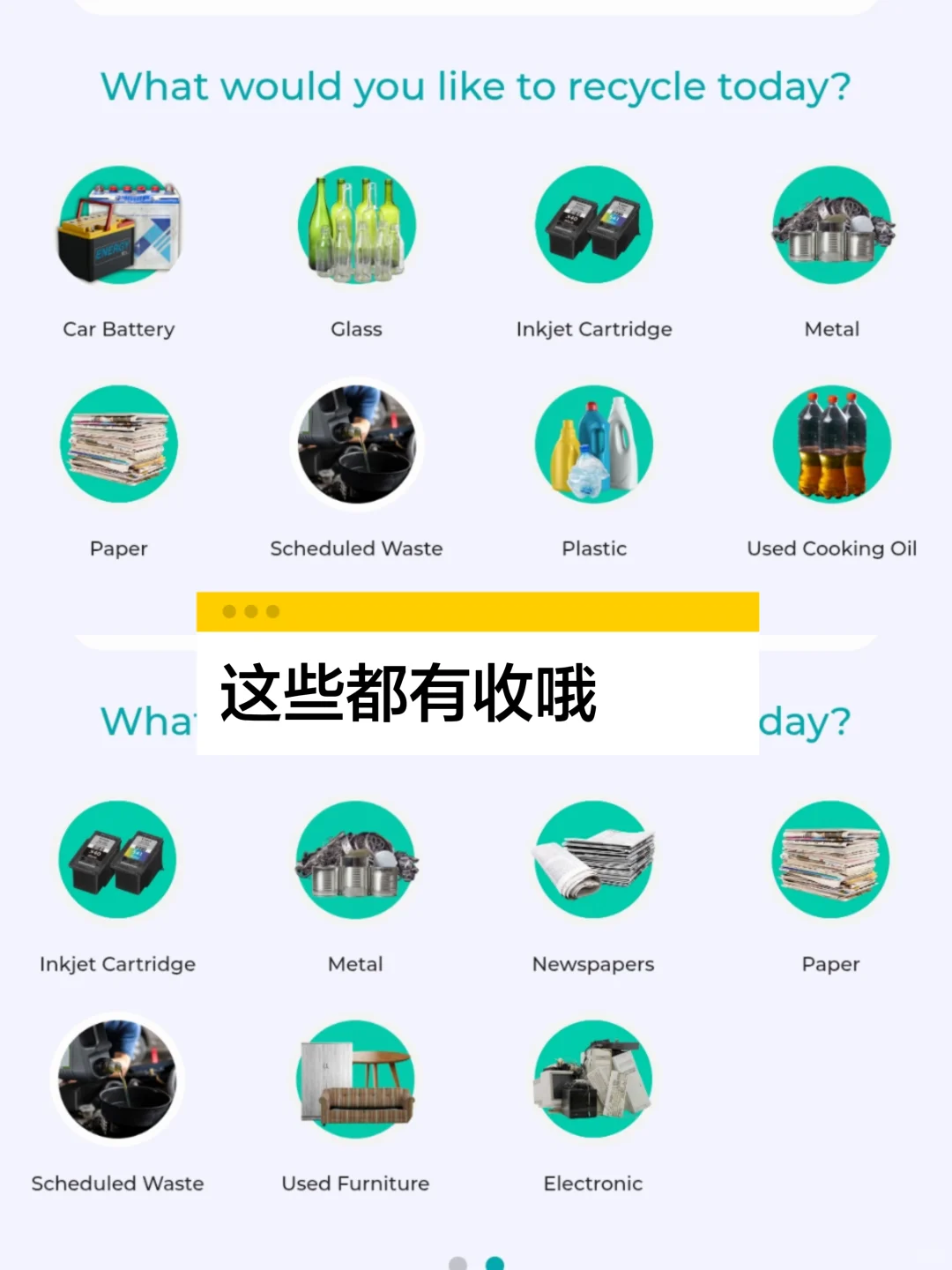 ??♻️废品变?????