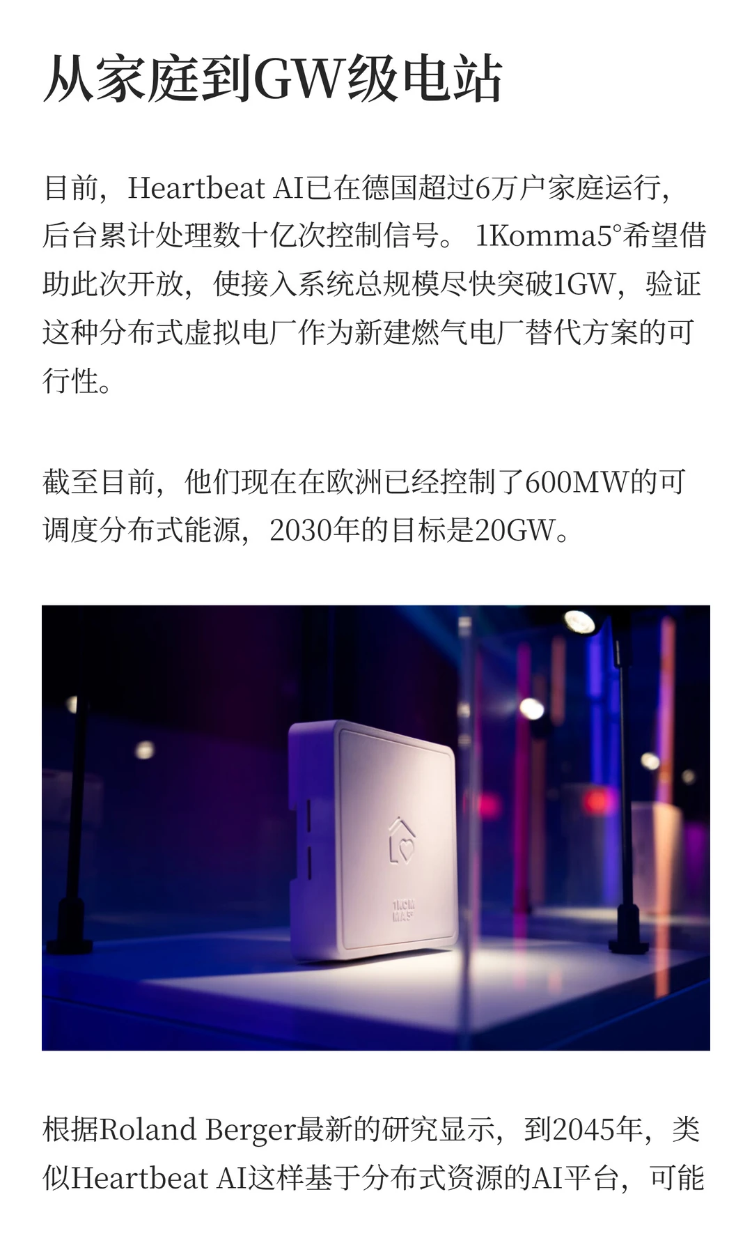 1Komma5°开放“心跳”AI